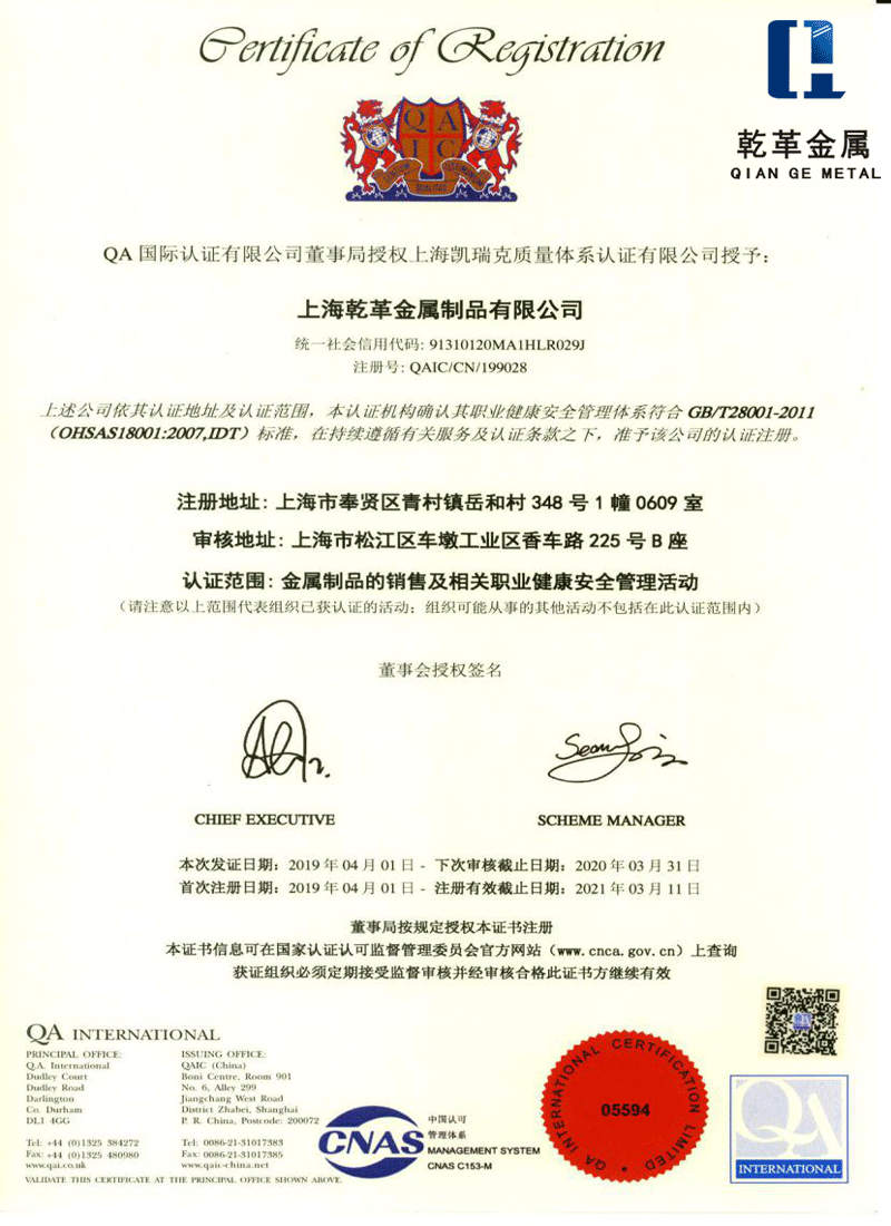 健康安全體系證書