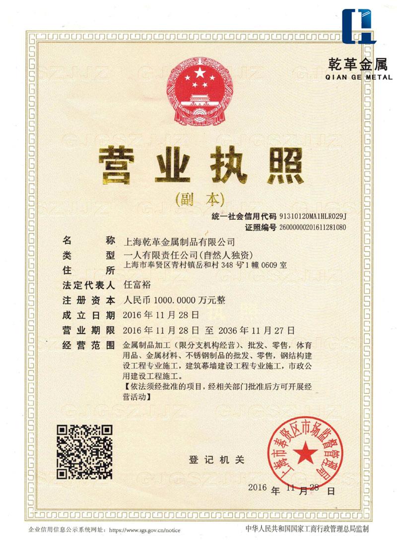 營業執照