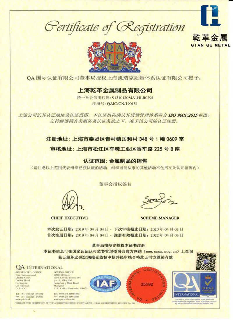 質(zhì)量管理體系證書